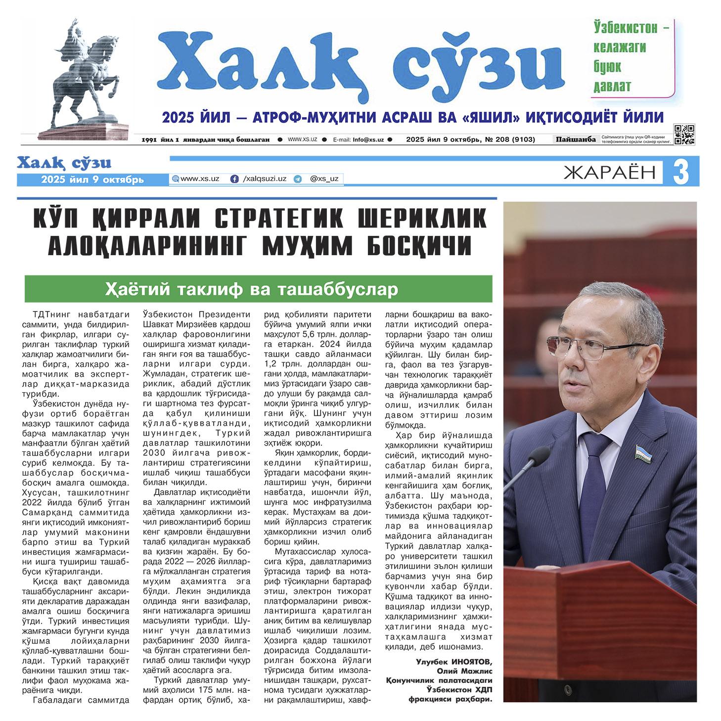 Ulug‘bek INOYATOV: «Ko‘p qirrali strategik sheriklik aloqalarining muhim bosqichi: Hayotiy taklif va tashabbuslar»