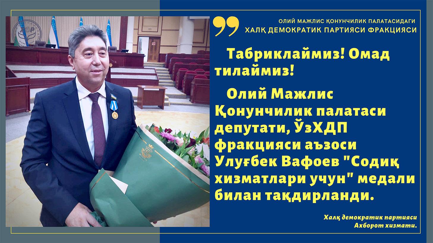 Табриклаймиз! Омад тилаймиз!