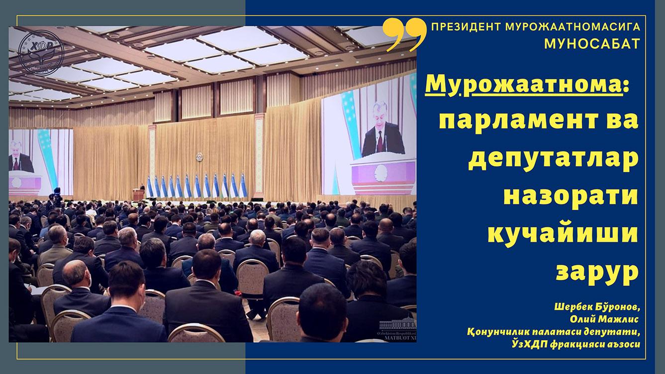 Мурожаатнома: парламент ва депутатлар назорати кучайиши зарур
