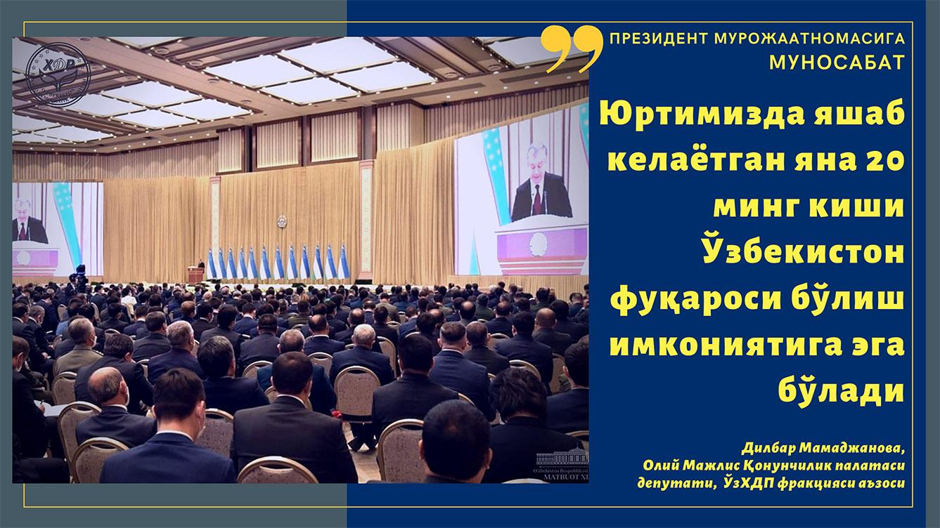 Юртимизда яшаб келаётган яна 20 минг киши Ўзбекистон фуқароси бўлиш имкониятига эга бўлади