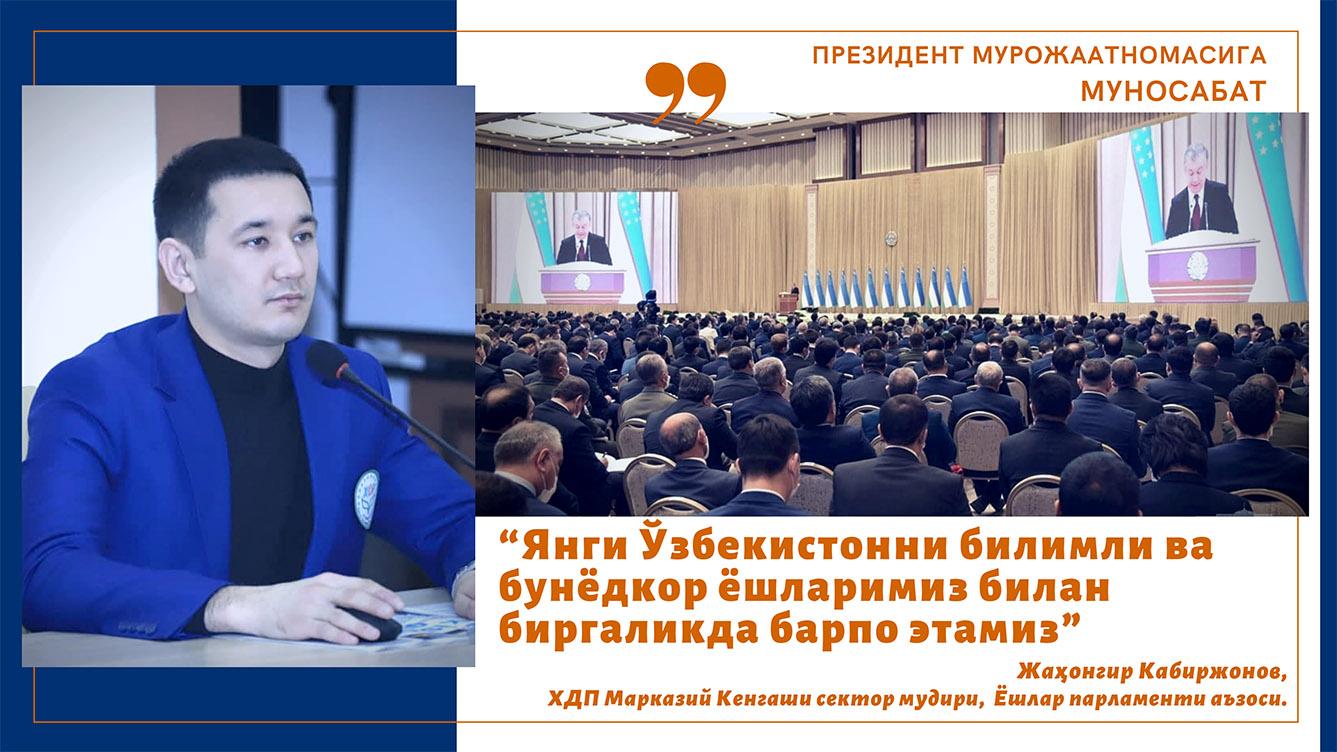 “Янги Ўзбекистонни билимли ва бунёдкор ёшларимиз билан биргаликда барпо этамиз”
