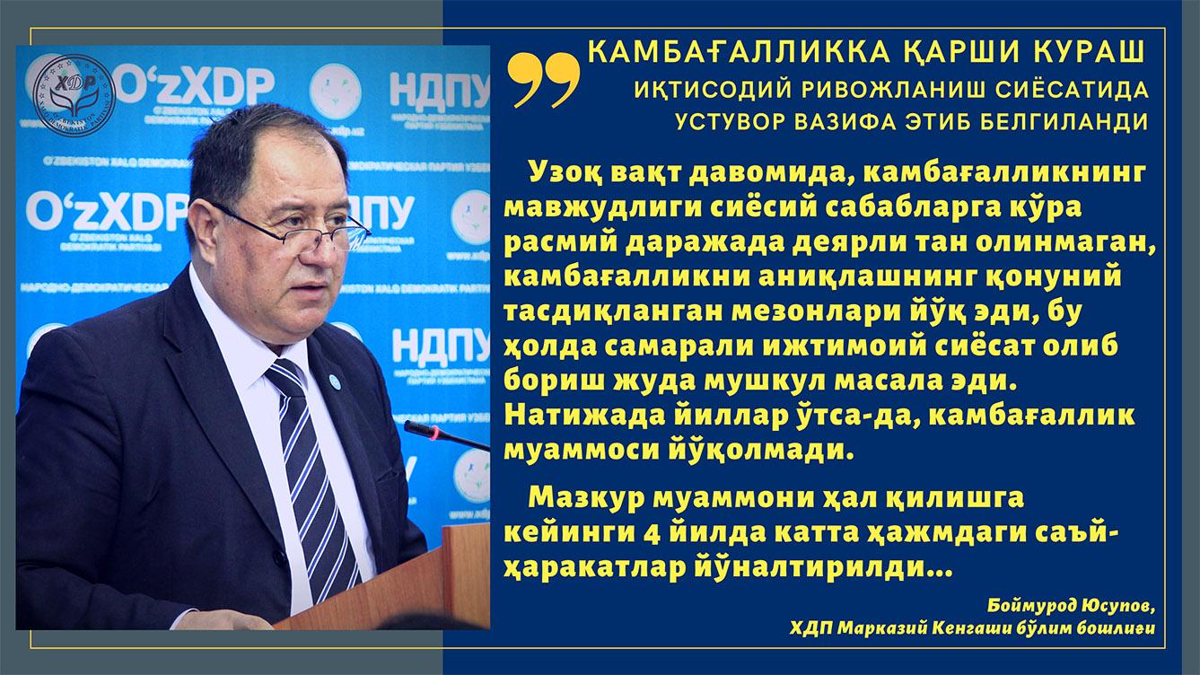 Камбағалликка қарши кураш иқтисодий ривожланиш сиёсатида устувор вазифа этиб белгиланди