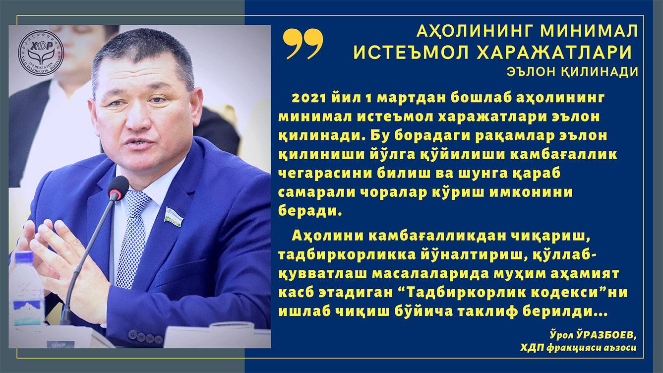 Аҳолининг минимал истеъмол харажатлари эълон қилинади