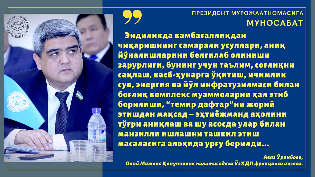 Камбағаликка қарши қатъий курашилади