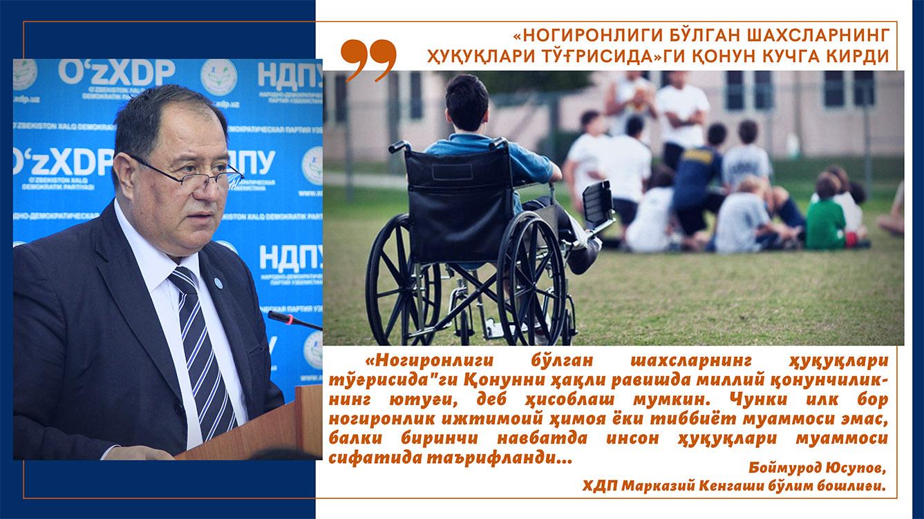 «Ногиронлиги бўлган шахсларнинг ҳуқуқлари тўғрисида»ги қонун кучга кирди