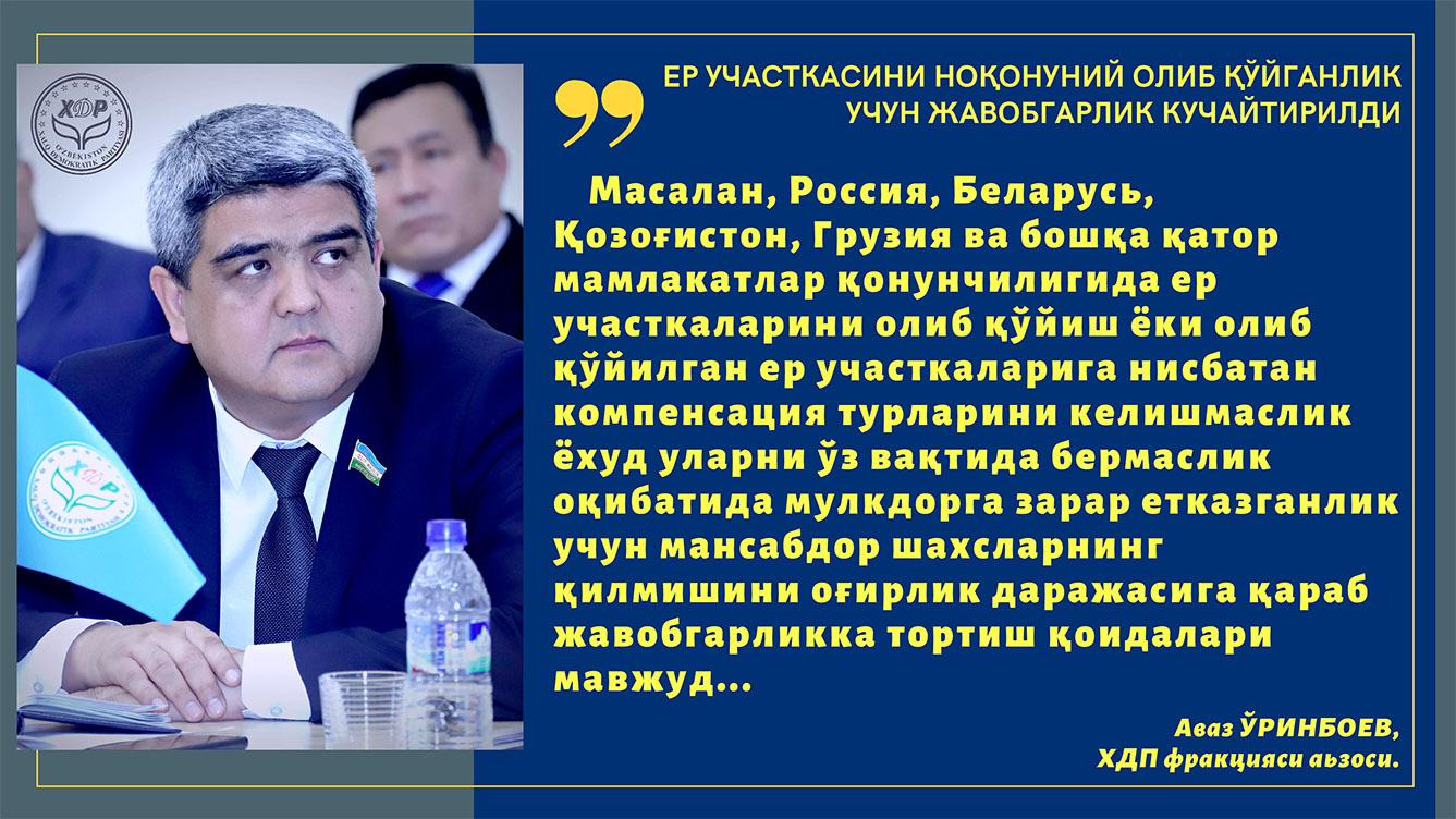 Ер участкасини ноқонуний олиб қўйганлик учун жавобгарлик кучайтирилди