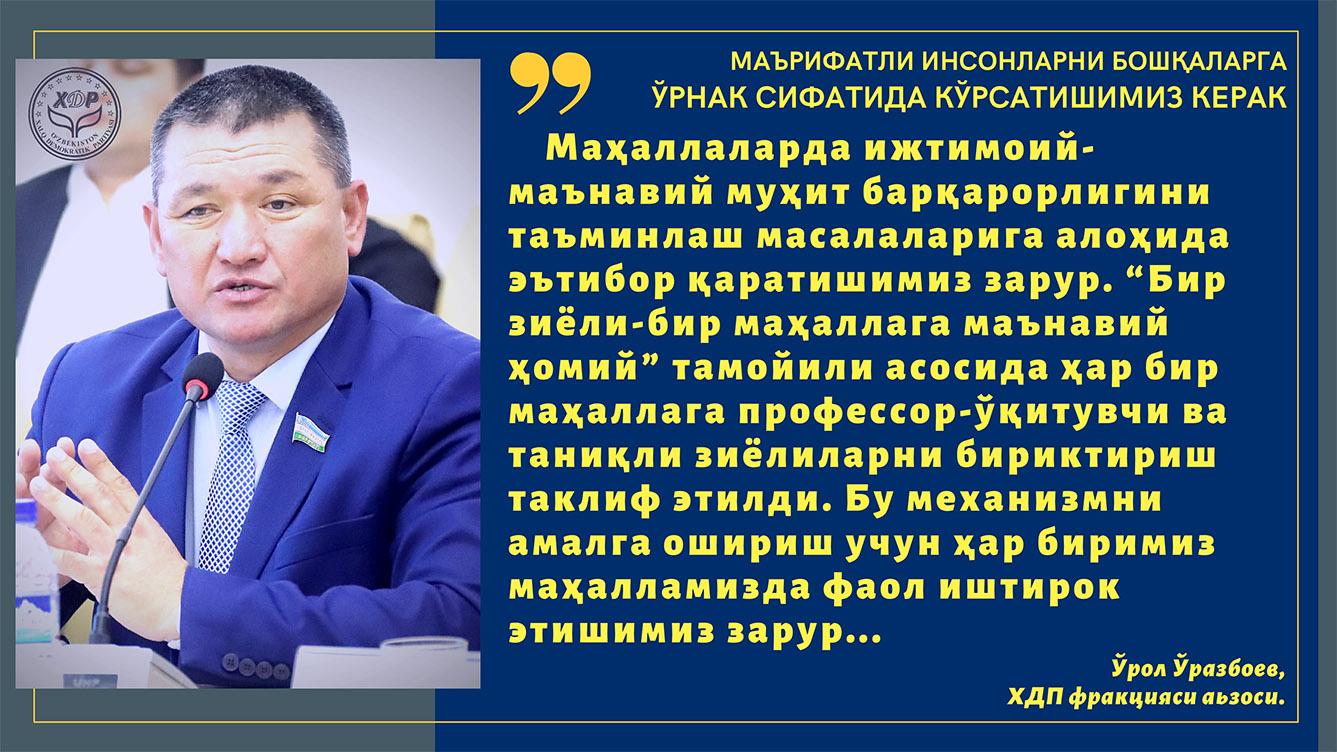Маърифатли инсонларни бошқаларга ўрнак сифатида кўрсатишимиз керак