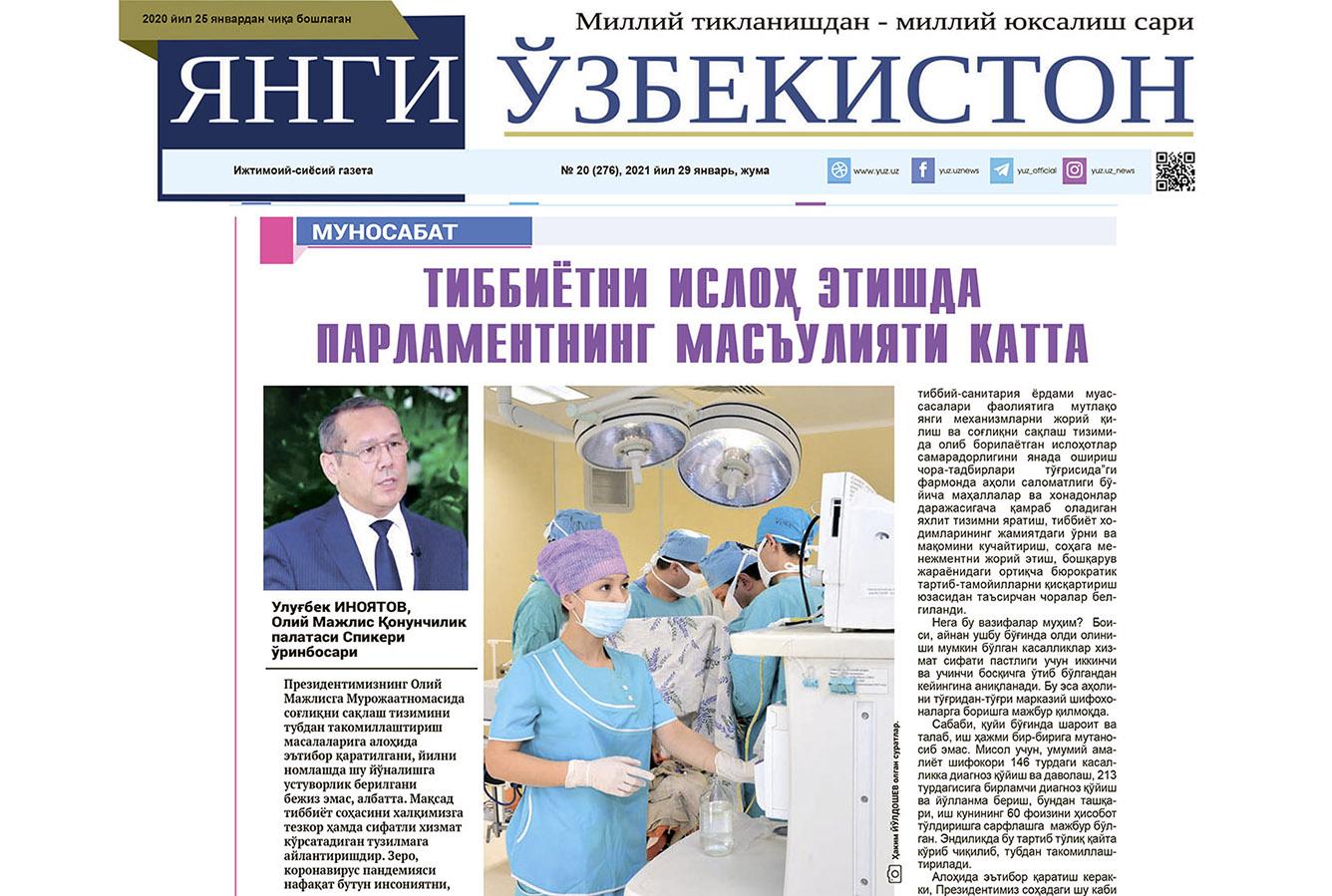 Тиббиётни ислоҳ этишда парламентнинг масъулияти катта