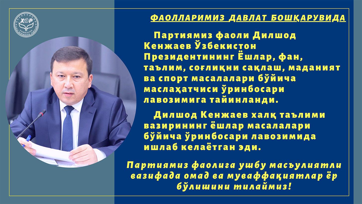 Фаолларимиз давлат бошқарувида