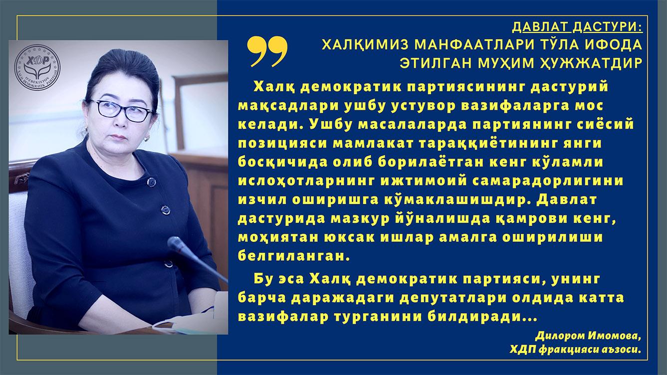 Давлат дастури: халқимиз манфаатлари тўла ифода этилган муҳим ҳужжатдир