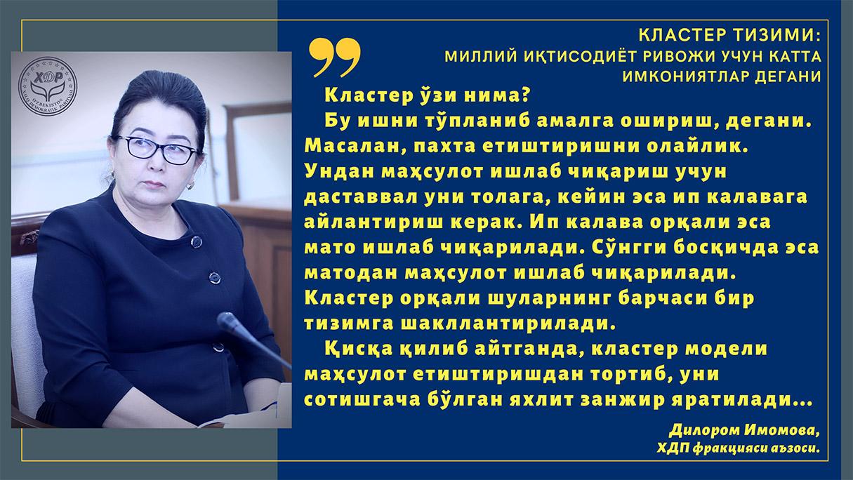 Кластер тизими: миллий иқтисодиёт ривожи учун катта имкониятлар дегани