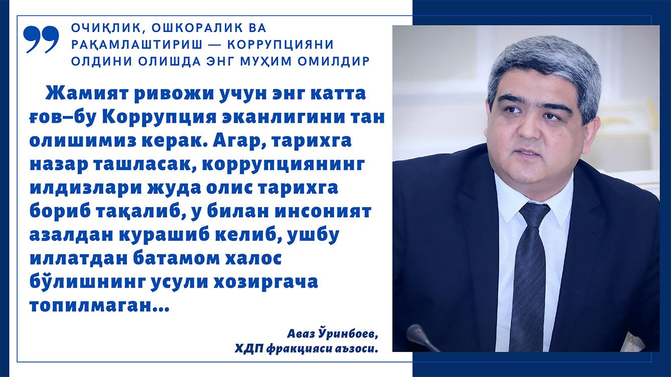 Очиқлик, ошкоралик ва рақамлаштириш – коррупцияни олдини олишда энг муҳим омилдир