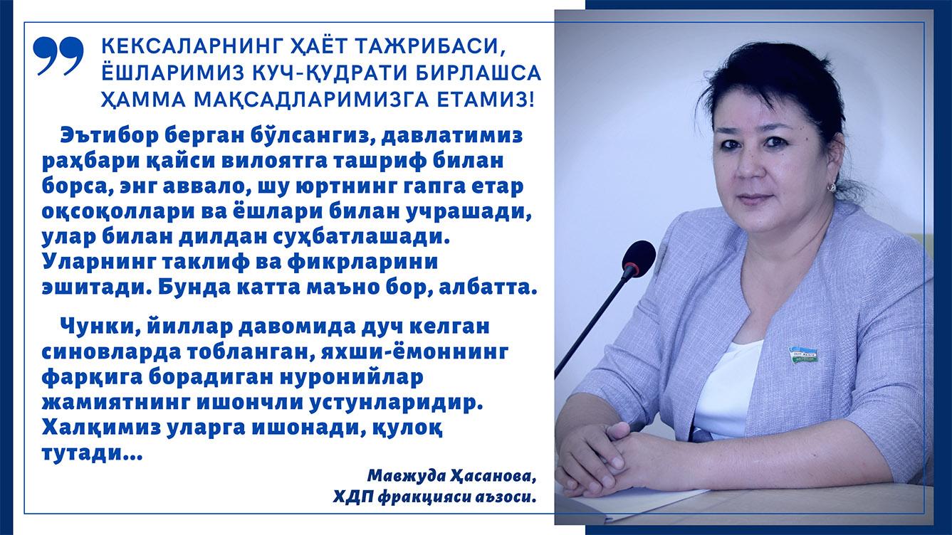 Кексаларнинг ҳаёт тажрибаси, ёшларимиз куч-қудрати бирлашса, ҳамма мақсадларимизга етамиз!