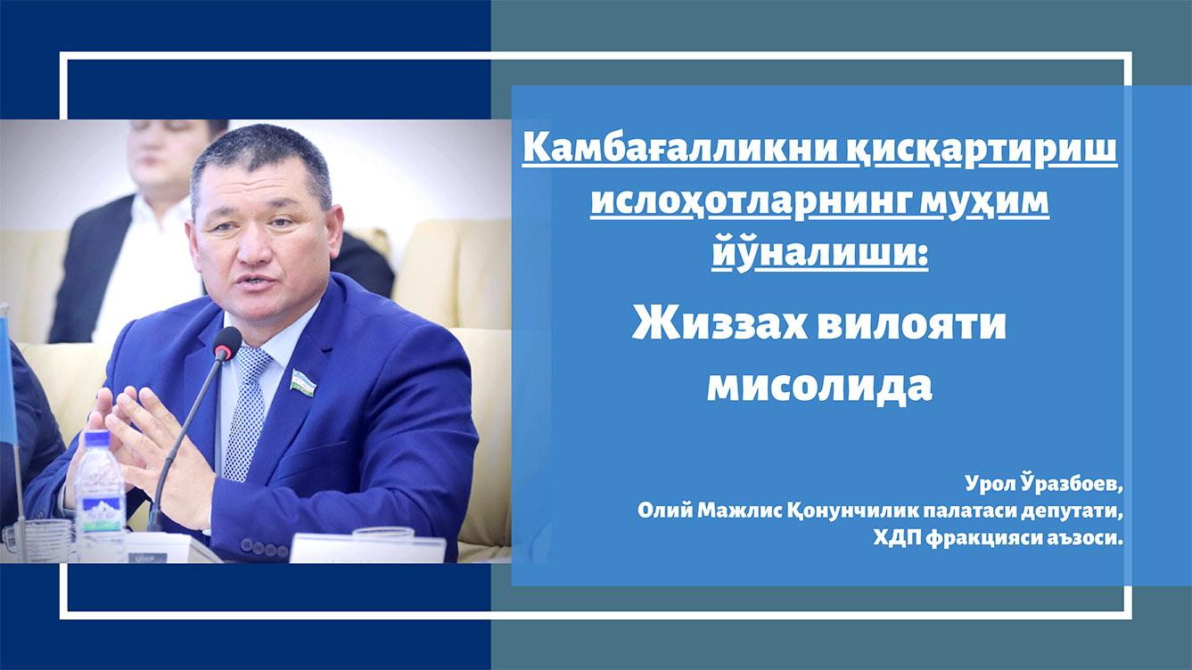 Камбағалликни қисқартириш ислоҳотларнинг муҳим йўналиши