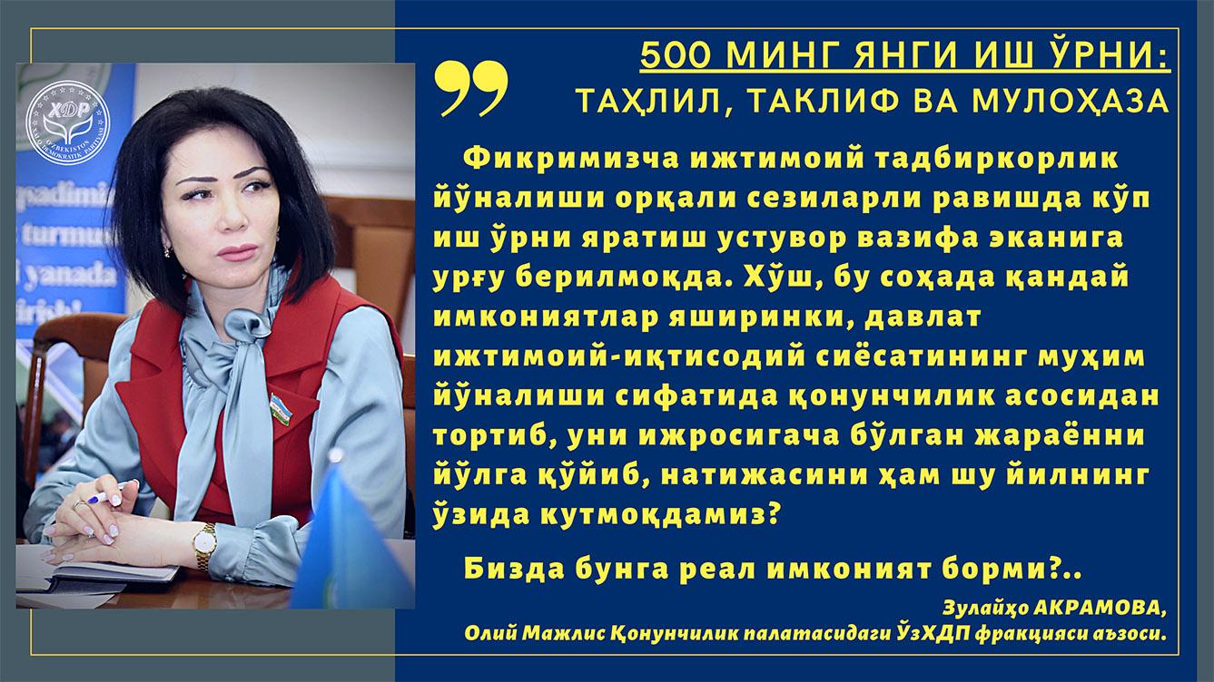 500 минг янги иш ўрни: таҳлил, таклиф ва мулоҳаза