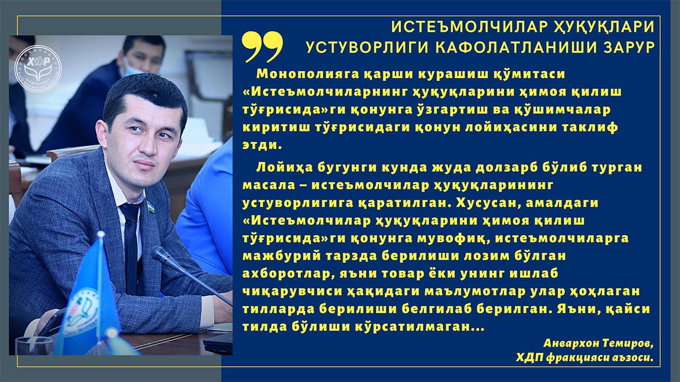 Истеъмолчилар ҳуқуқлари устуворлиги кафолатланиши зарур