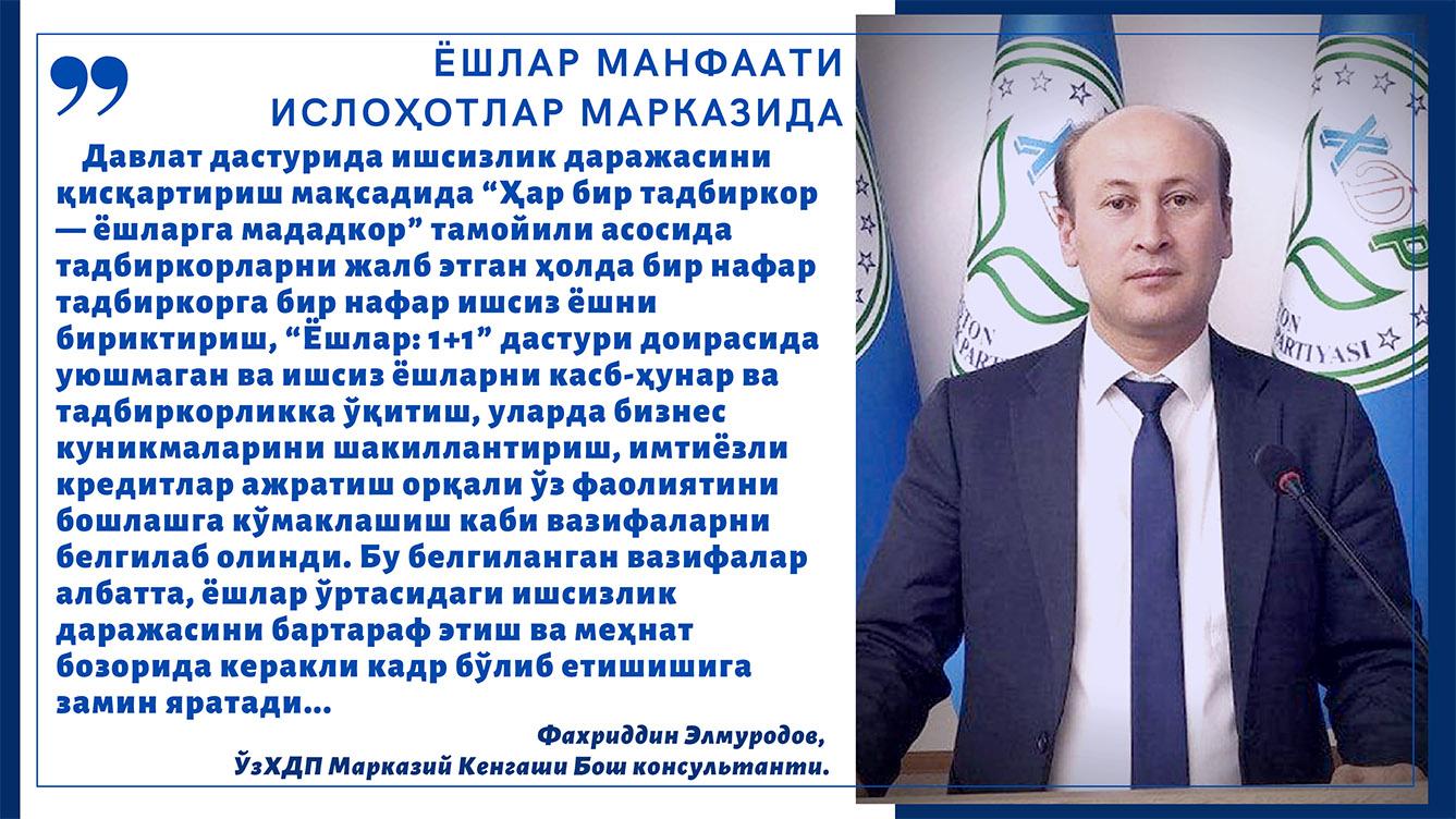 Ёшлар манфаати ислоҳотлар марказида