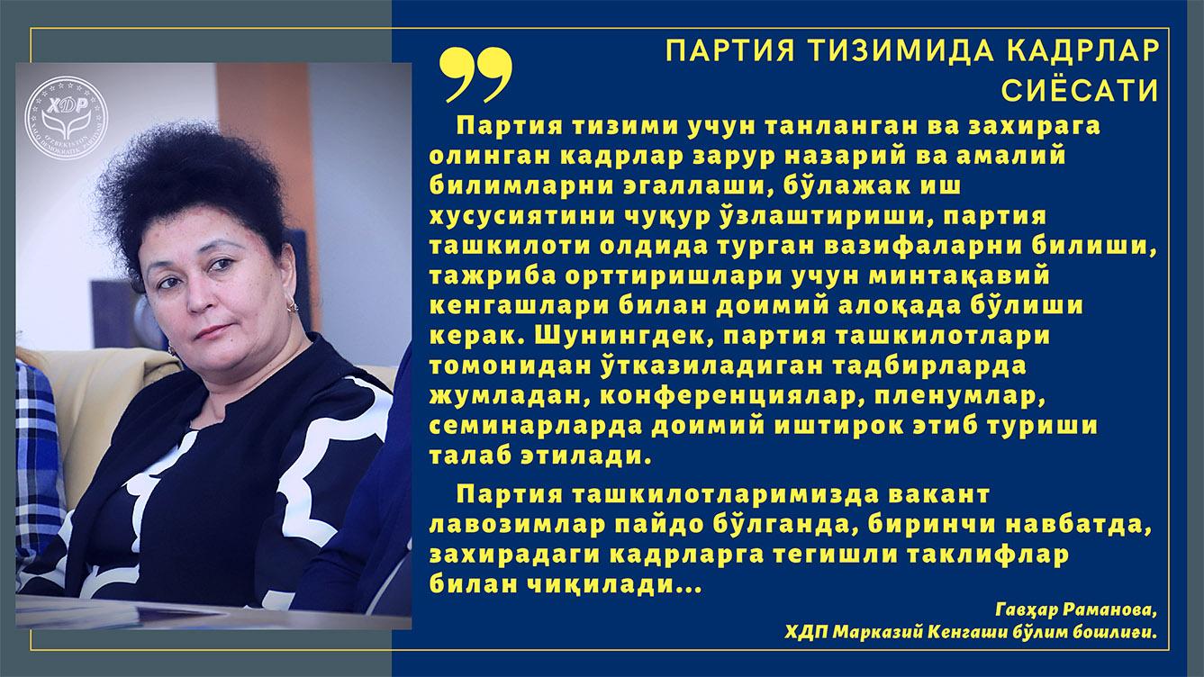 Партия тизимида кадрлар сиёсати