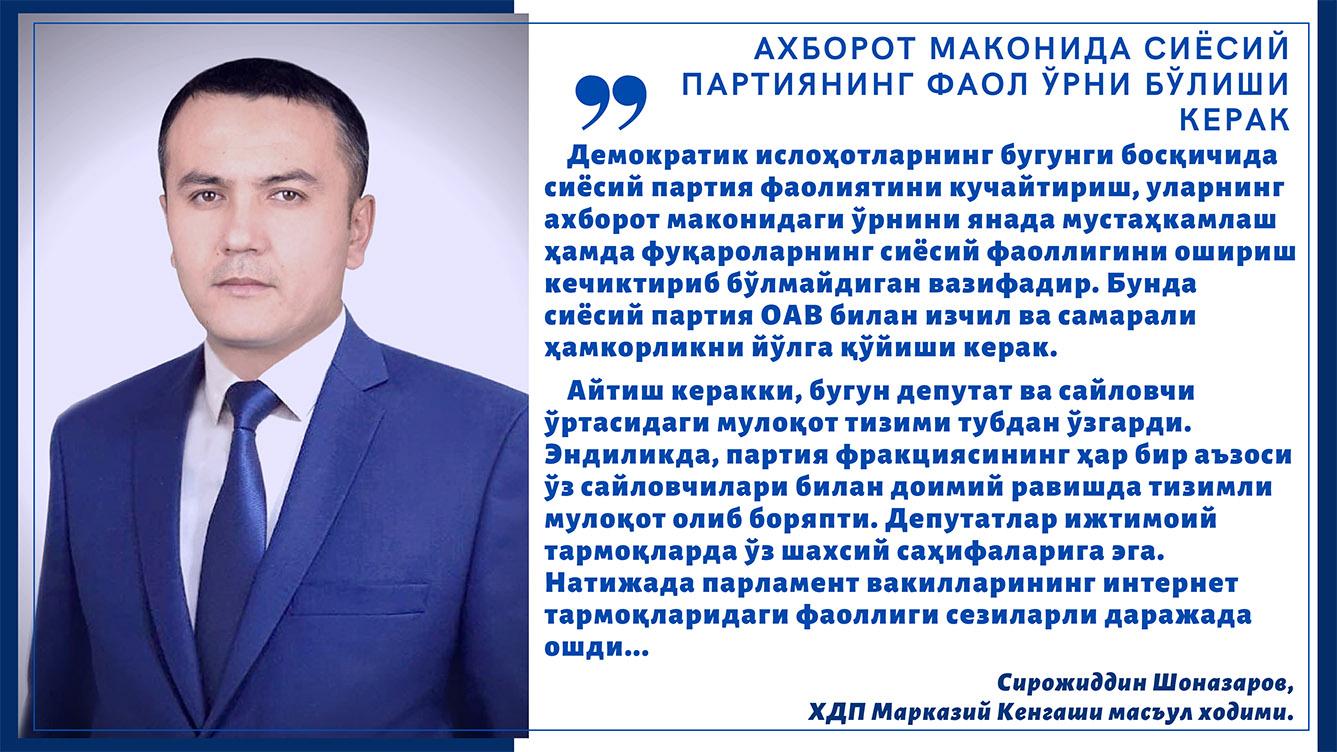 Ахборот маконида сиёсий партиянинг фаол ўрни бўлиши керак