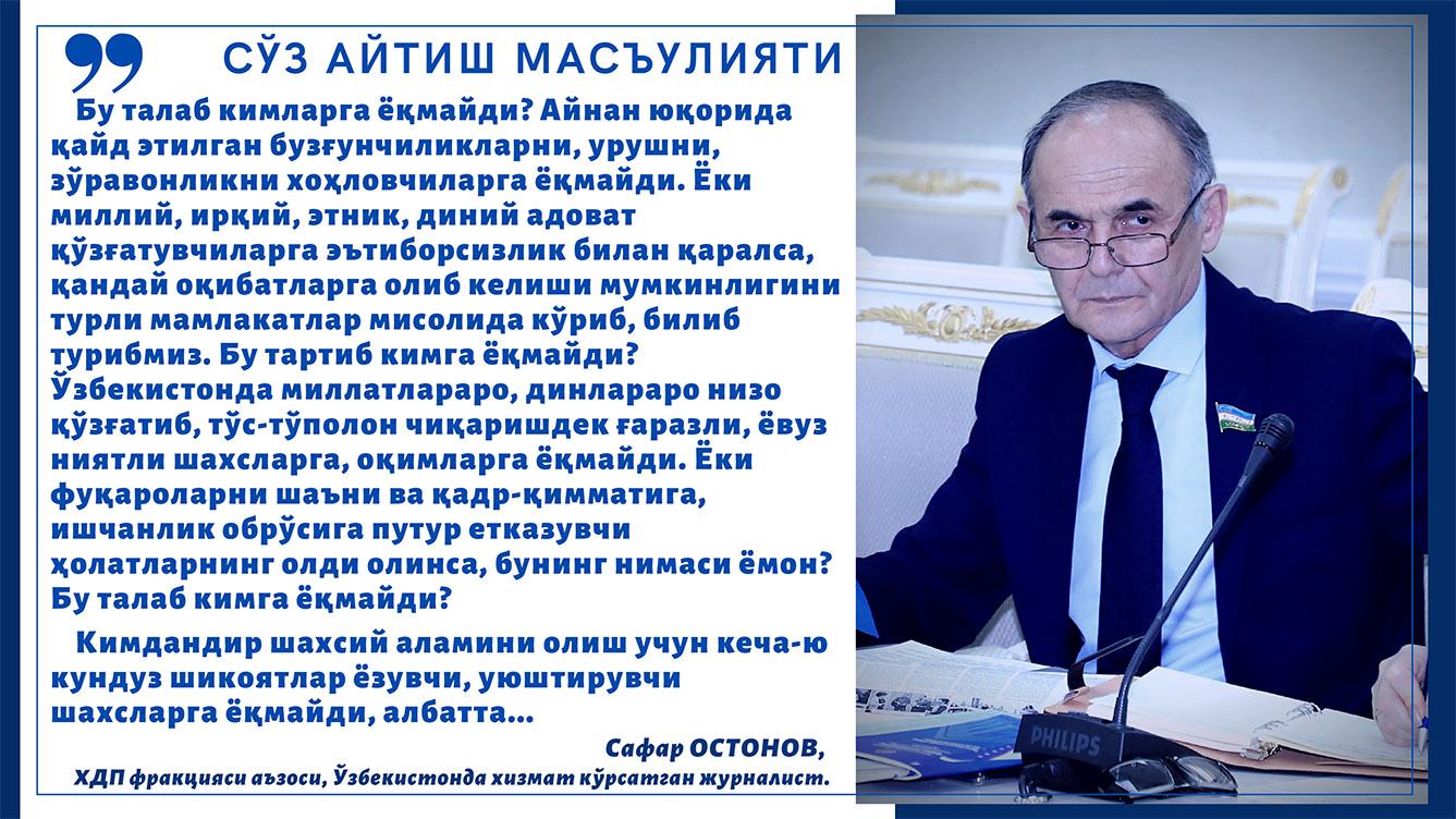 Сўз айтиш масъулияти