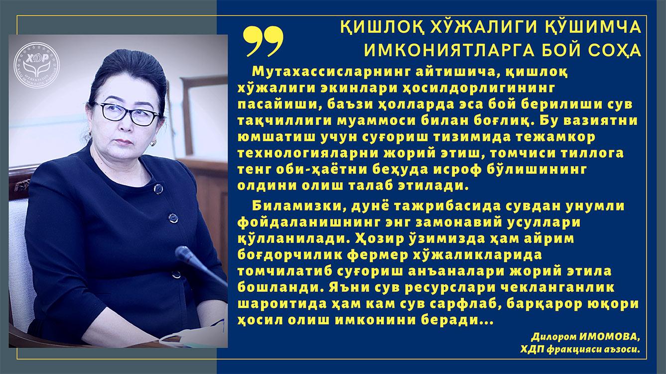 Қишлоқ хўжалиги қўшимча имкониятларга бой соҳа