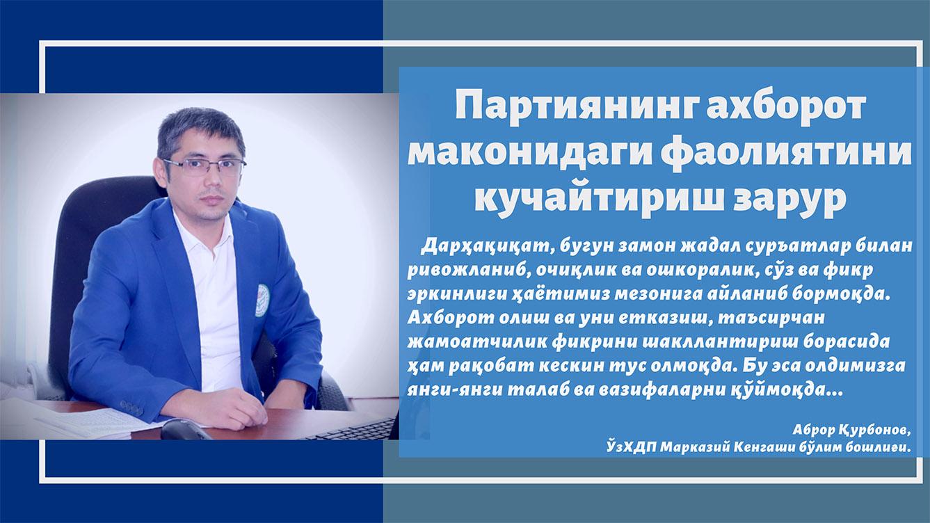 Партиянинг ахборот маконидаги фаолиятини кучайтириш зарур