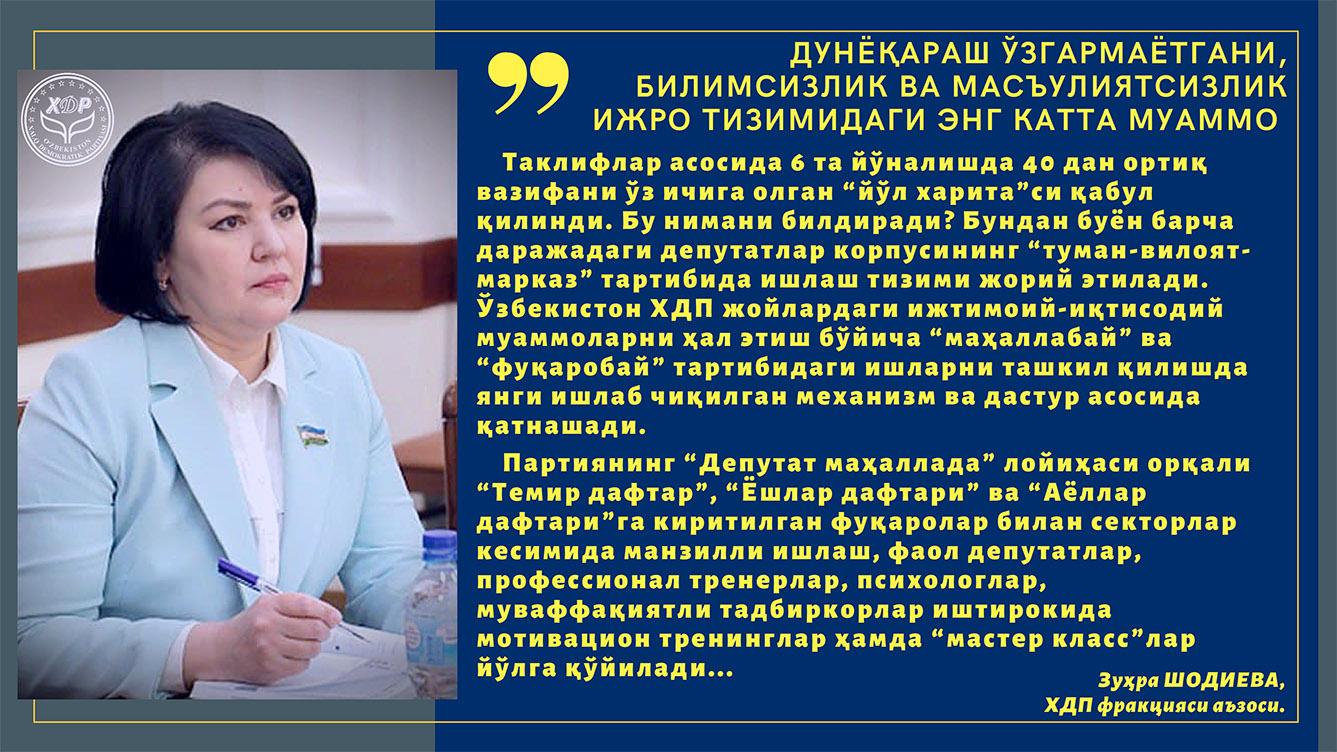 Дунёқараш ўзгармаётгани, билимсизлик ва масъулиятсизлик ижро тизимидаги энг катта муаммо