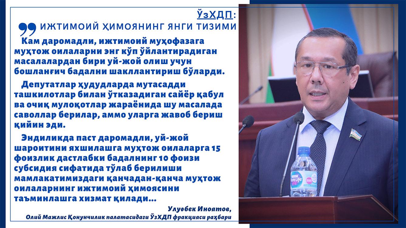 ЎзХДП: ижтимоий ҳимоянинг янги тизими
