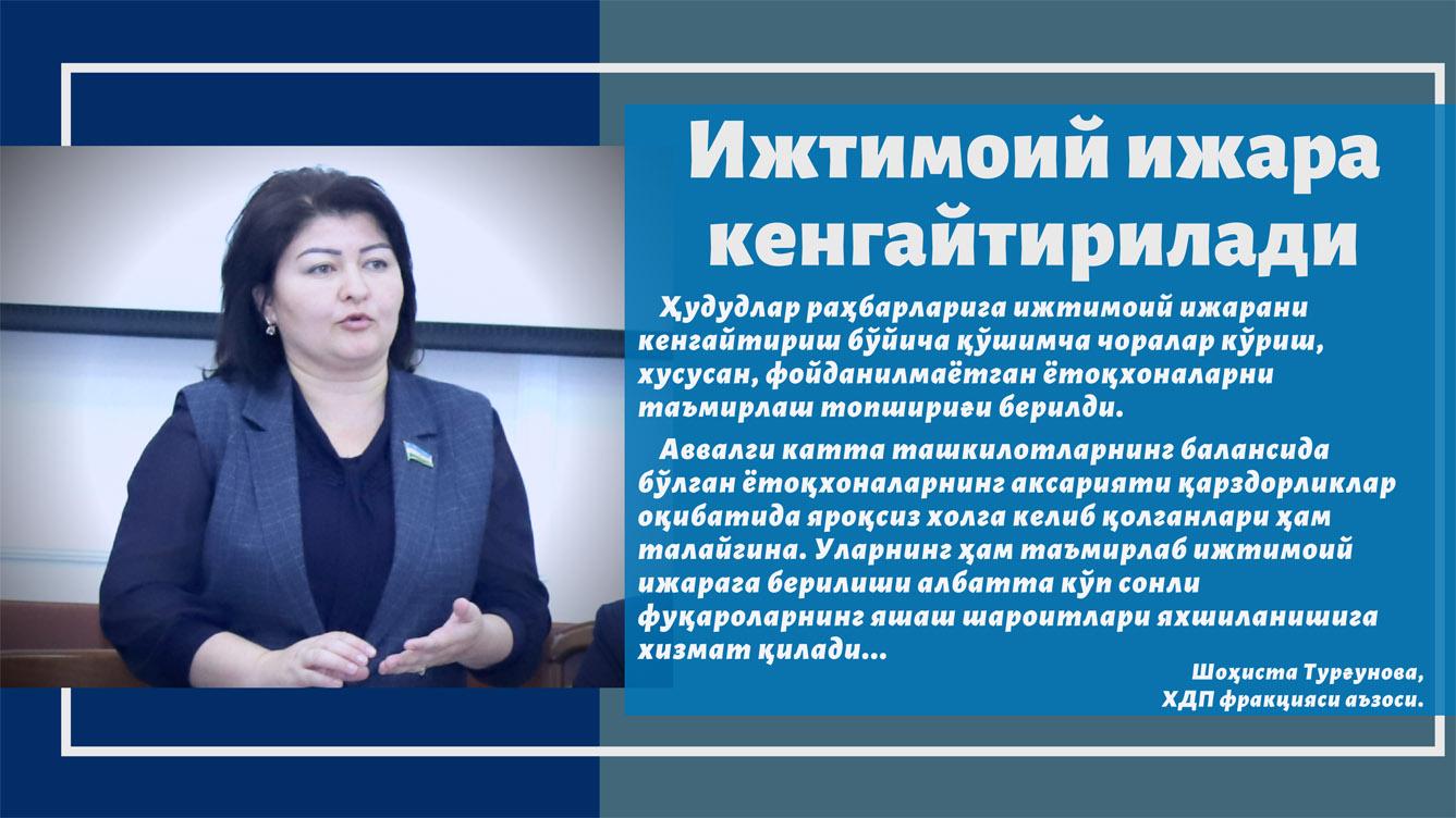 Ижтимоий ижара кенгайтирилади