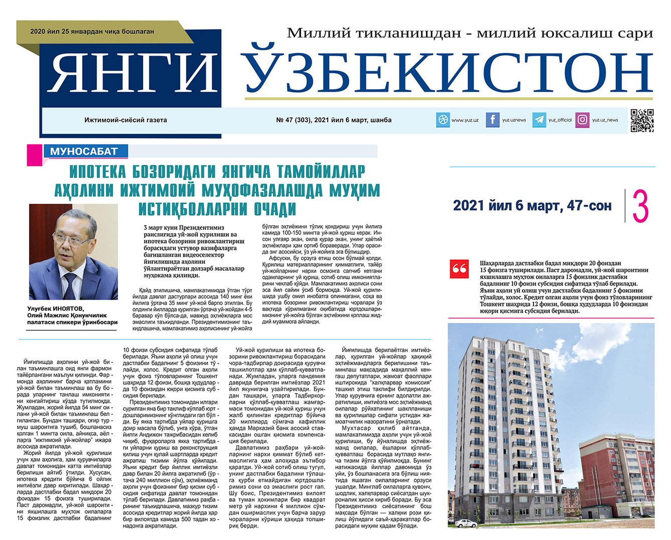 Ипотека бозоридаги янгича тамойиллар аҳолини ижтимоий муҳофазалашда муҳим истиқболларни очади