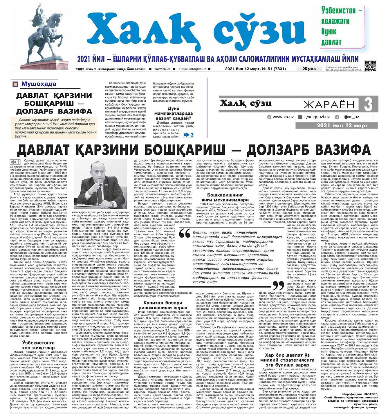 Давлат қарзини бошқариш – стратегик вазифа
