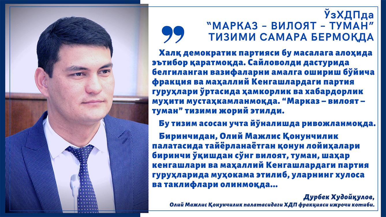 ЎзХДПда “марказ – вилоят – туман” тизими самара бермоқда