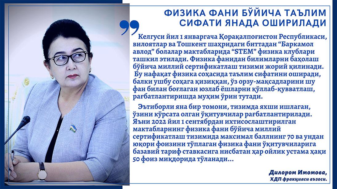 Физика фани бўйича таълим сифати янада оширилади