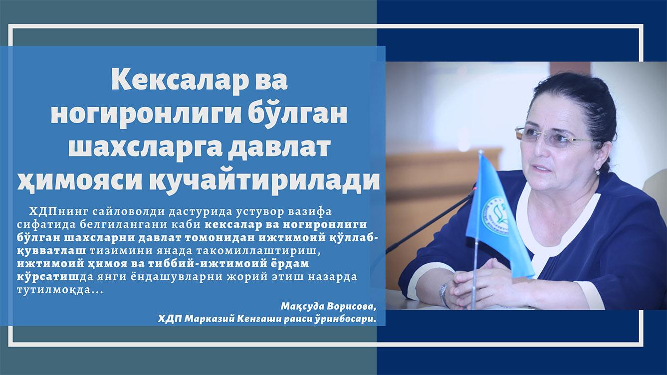 Кексалар ва ногиронлиги бўлган шахсларга давлат ҳимояси кучайтирилади