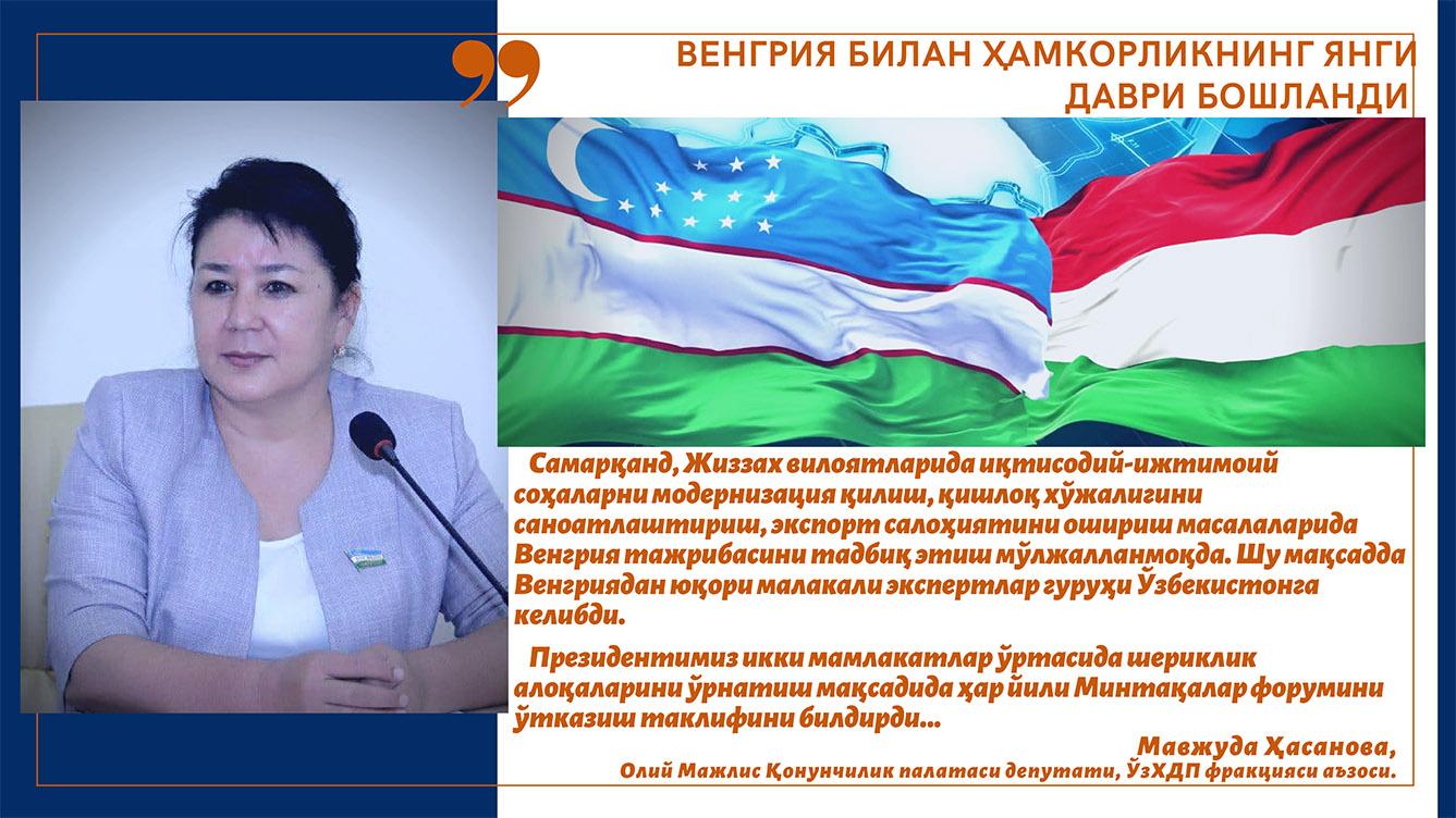 Венгрия билан ҳамкорликнинг янги даври бошланди