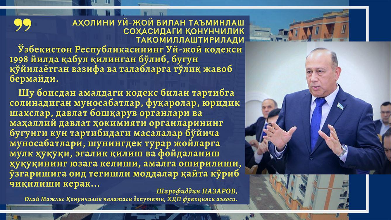 Аҳолини уй-жой билан таъминлаш соҳасидаги қонунчилик такомиллаштирилади