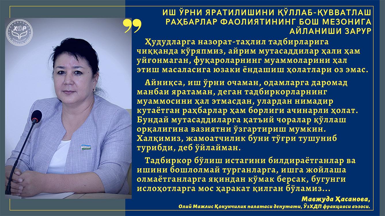 Иш ўрни яратилишини қўллаб-қувватлаш раҳбарлар фаолиятининг бош мезонига айланиши зарур
