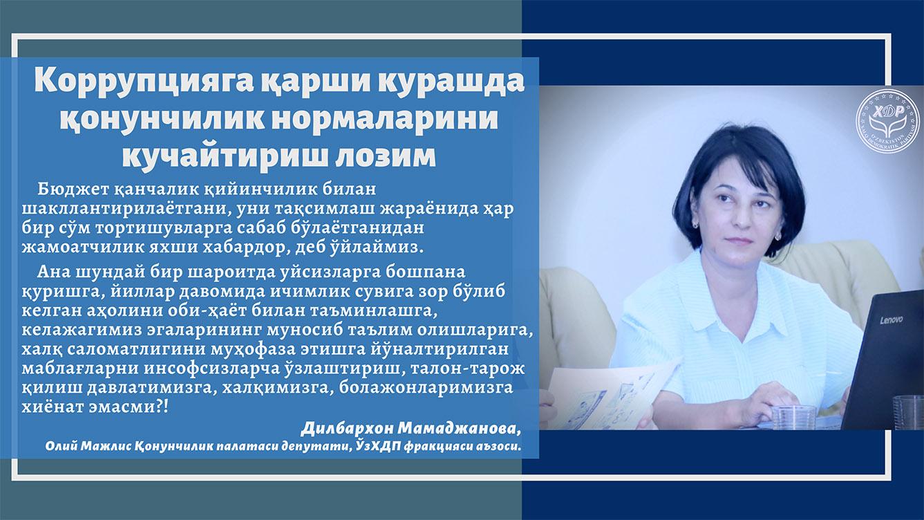 Коррупцияга қарши курашда қонунчилик нормаларини кучайтириш лозим