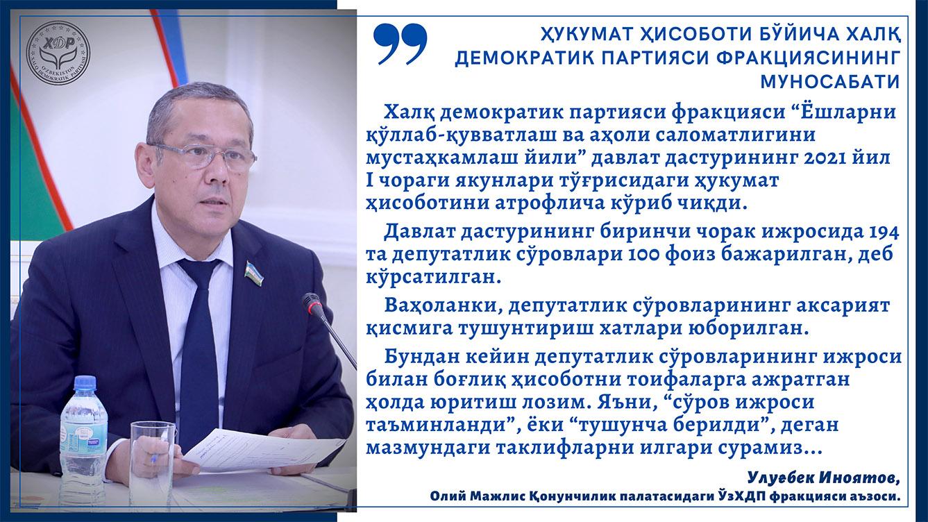 Ҳукумат ҳисоботи бўйича Халқ демократик партияси фракциясининг муносабати