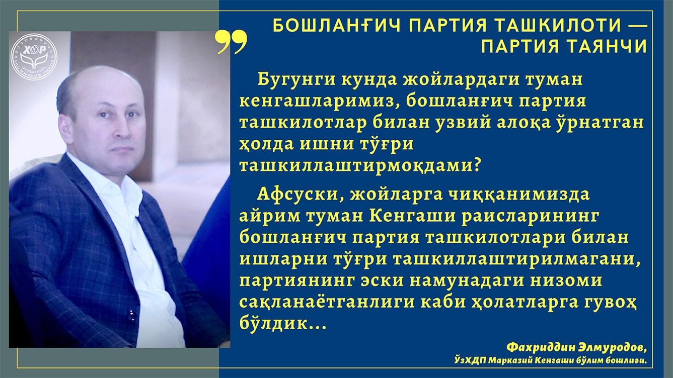 Бошланғич партия ташкилоти — партия таянчи