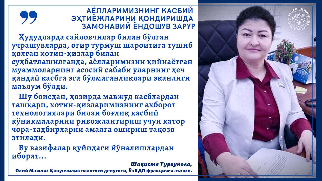 Аёлларимизнинг касбий эҳтиёжларини қондиришда замонавий ёндошув зарур