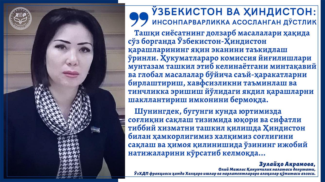 ЎЗБЕКИСТОН ВА ҲИНДИСТОН: инсонпарварликка асосланган дўстлик