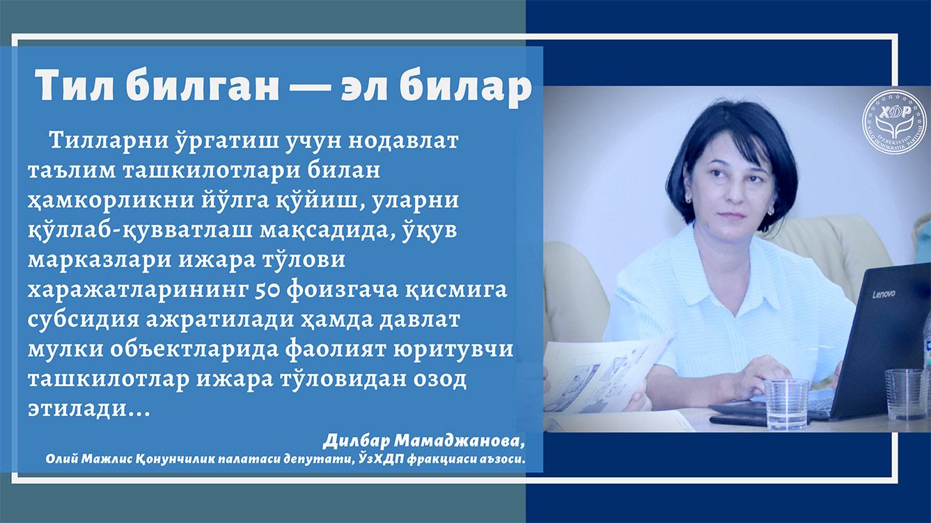 Тил билган – эл билар