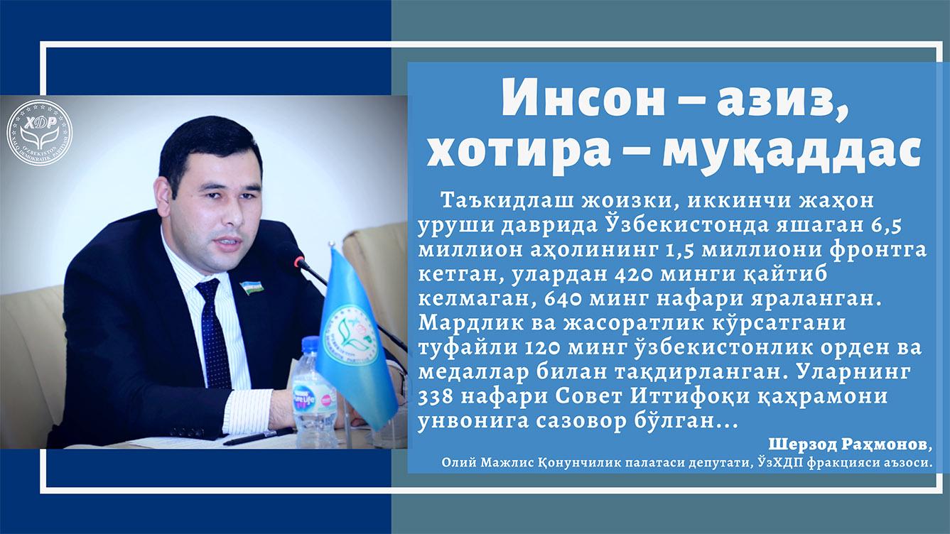 Инсон – азиз, хотира – муқаддас