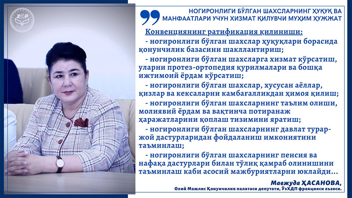 Ногиронлиги бўлган шахсларнинг ҳуқуқ ва манфаатлари учун хизмат қилувчи муҳим ҳужжат