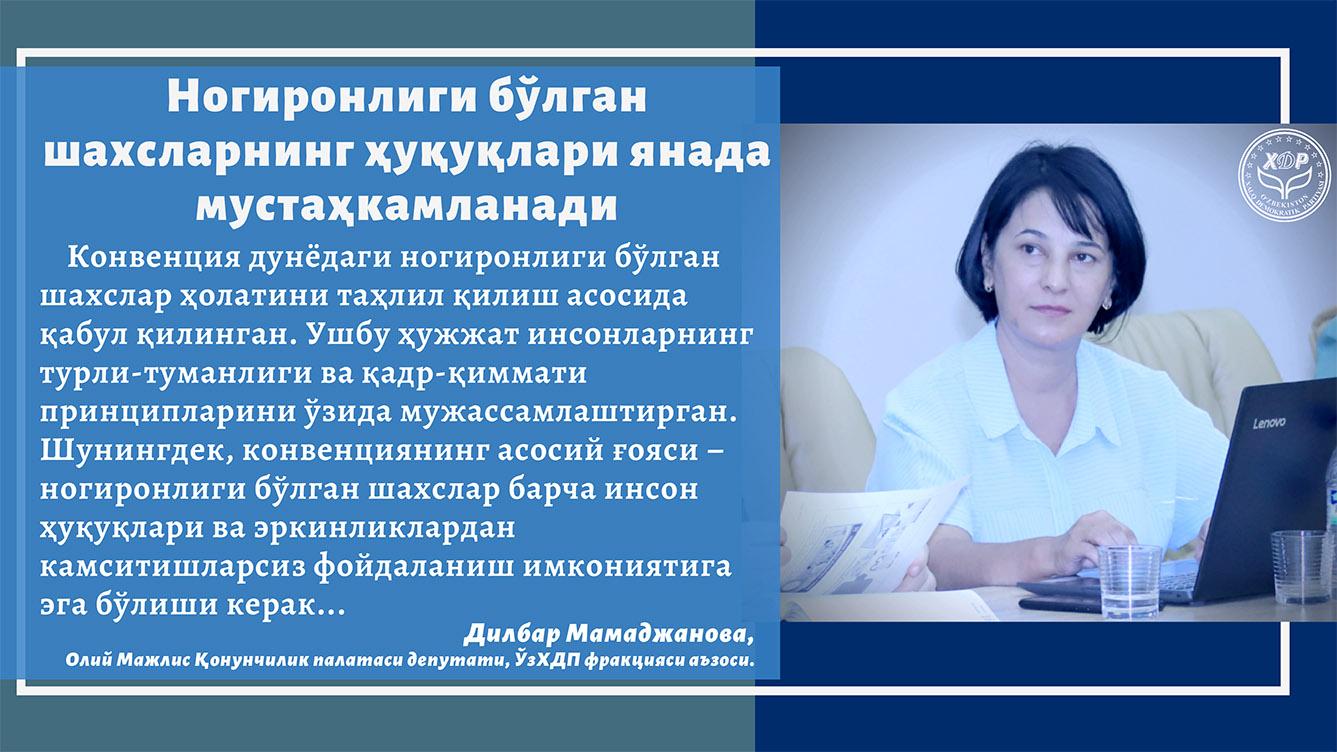 Ногиронлиги бўлган шахсларнинг ҳуқуқлари янада мустаҳкамланади