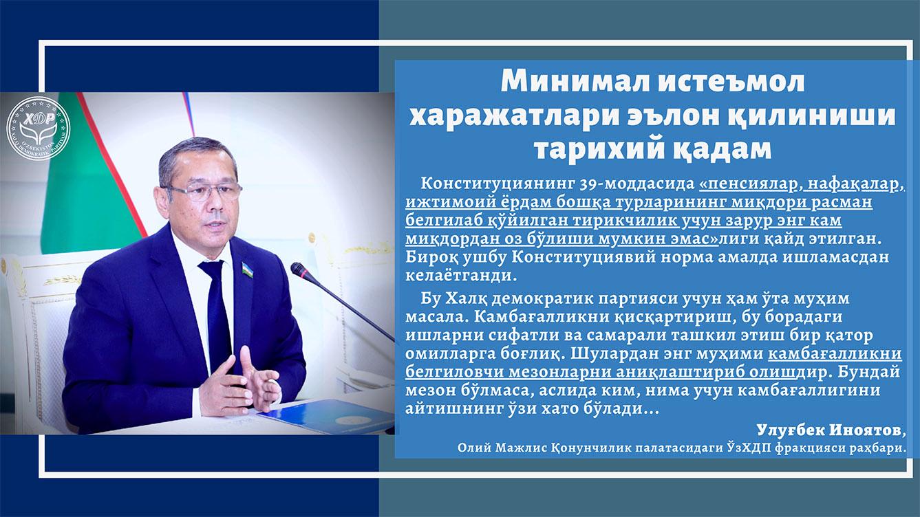 Минимал истеъмол харажатлари эълон қилиниши тарихий қадам