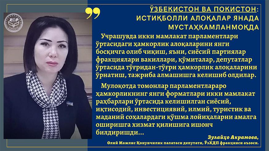 Ўзбекистон ва Покистон: Истиқболли алоқалар янада мустаҳкамланмоқда