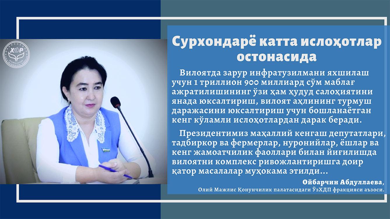 Сурхондарё катта ислоҳотлар остонасида