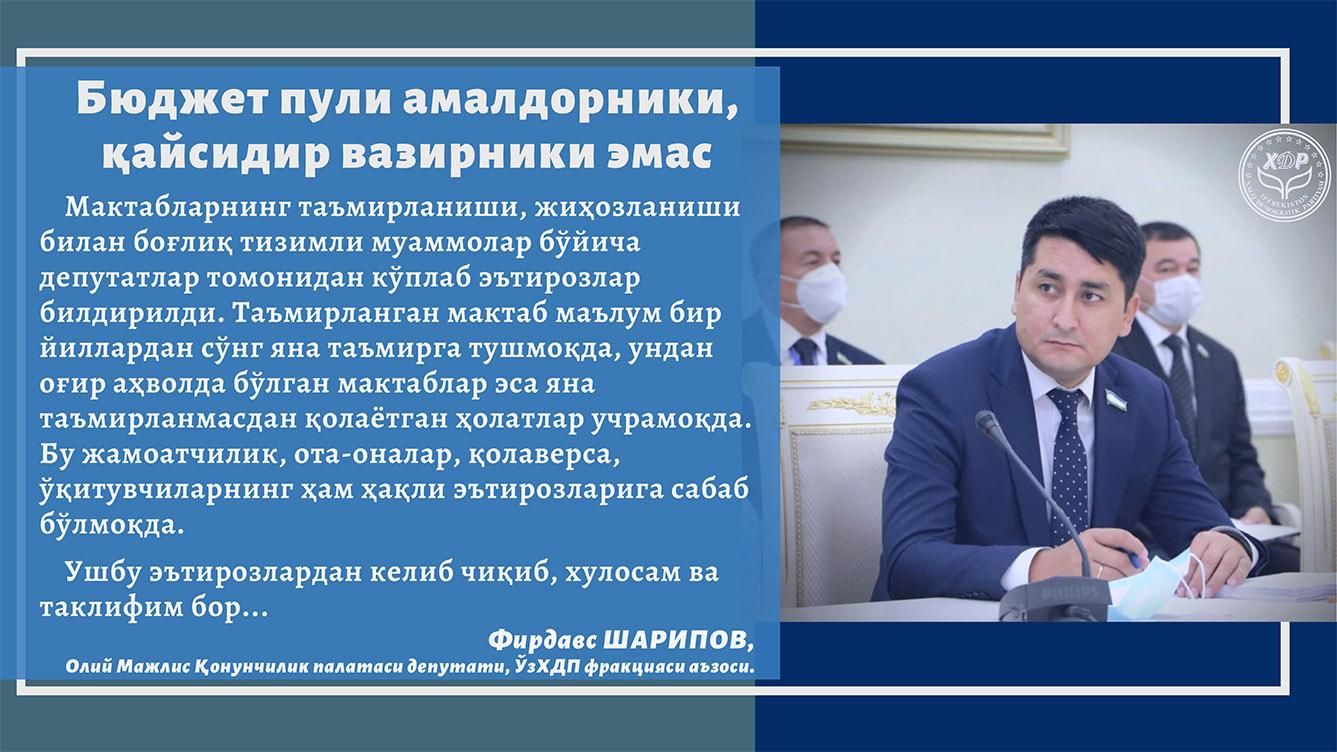 Бюджет пули амалдорники, қайсидир вазирники эмас